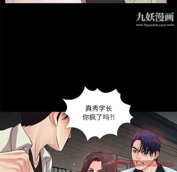 重新爱你 - 第17话 - page 14
