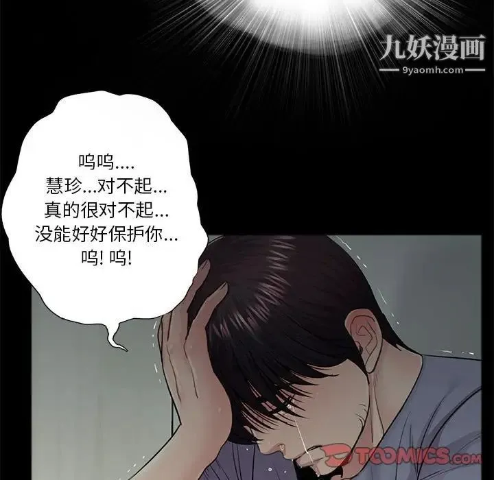 重新爱你 - 第17话 - page 74
