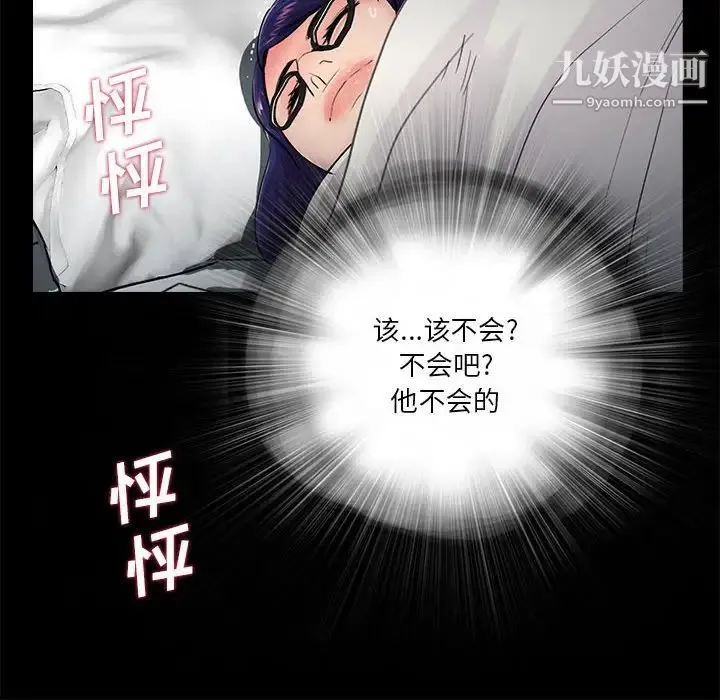 重新爱你 - 第17话 - page 105