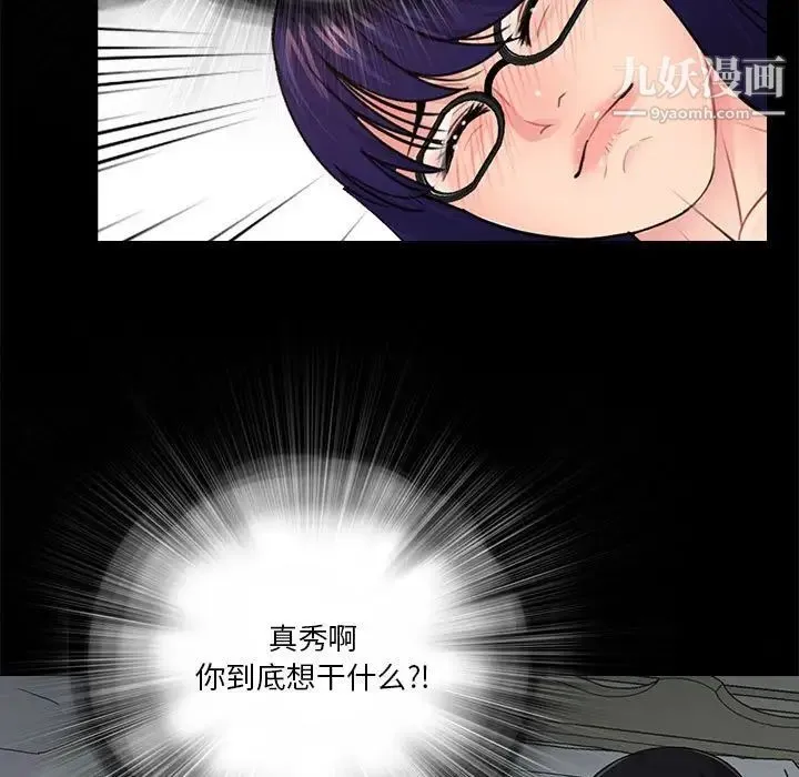 重新爱你 - 第17话 - page 112
