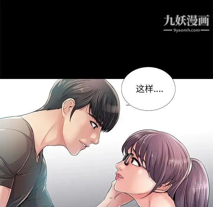 重新爱你 - 第22话 - page 5