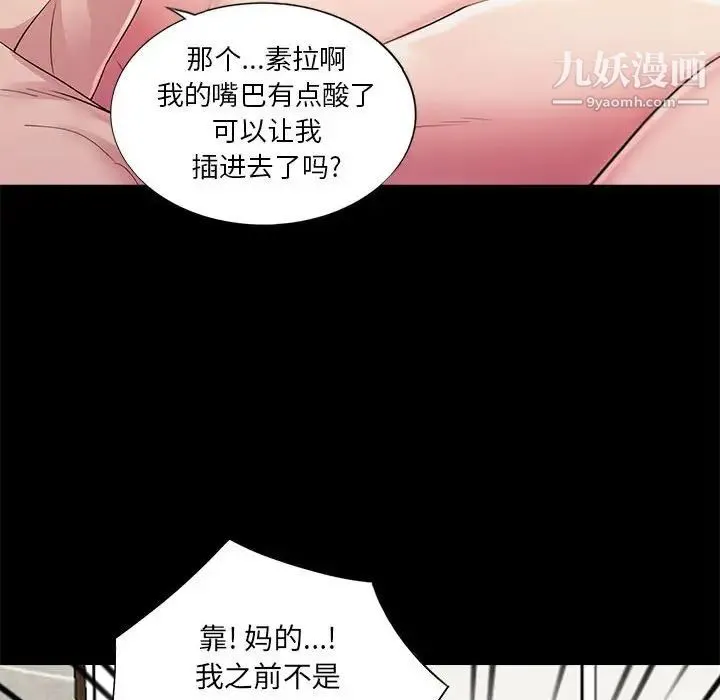 重新爱你 - 第22话 - page 77