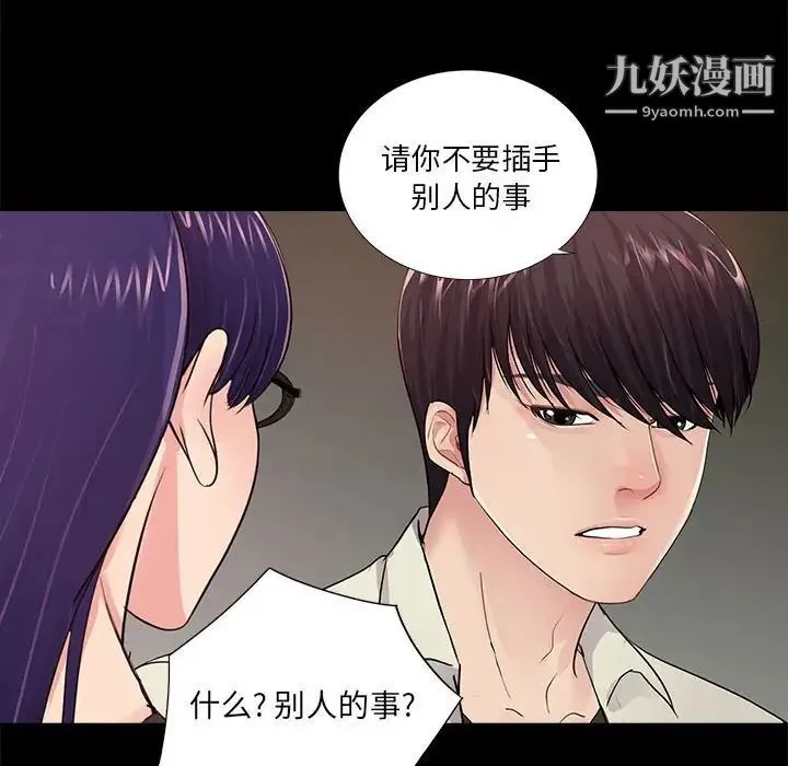 重新爱你 - 第21话 - page 77