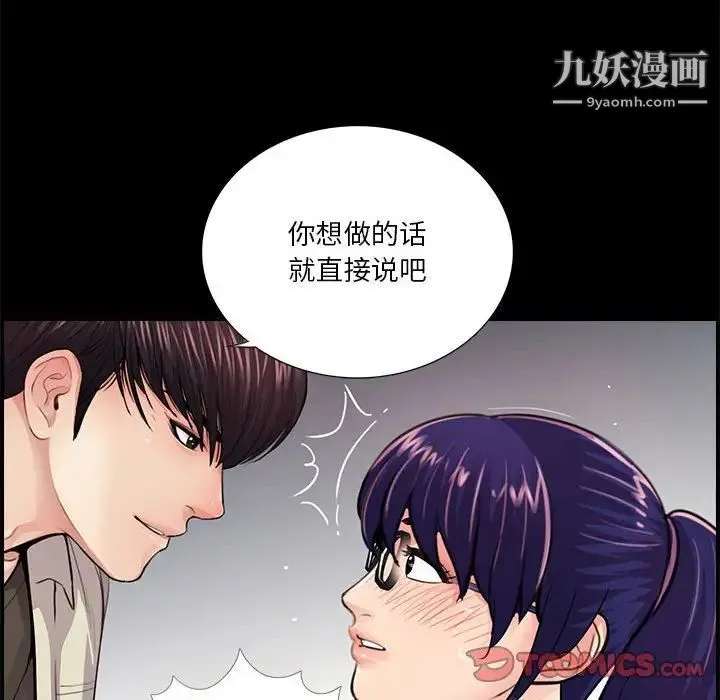 重新爱你 - 第21话 - page 80
