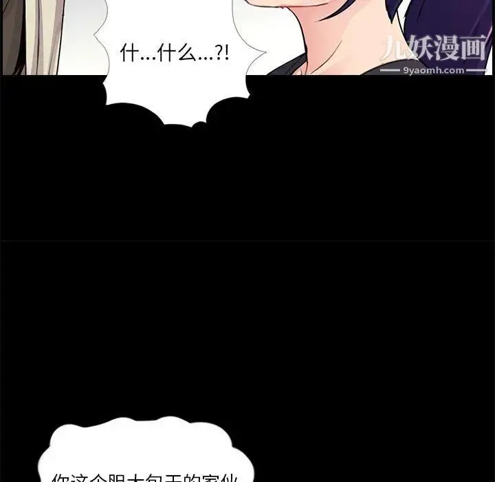 重新爱你 - 第21话 - page 81