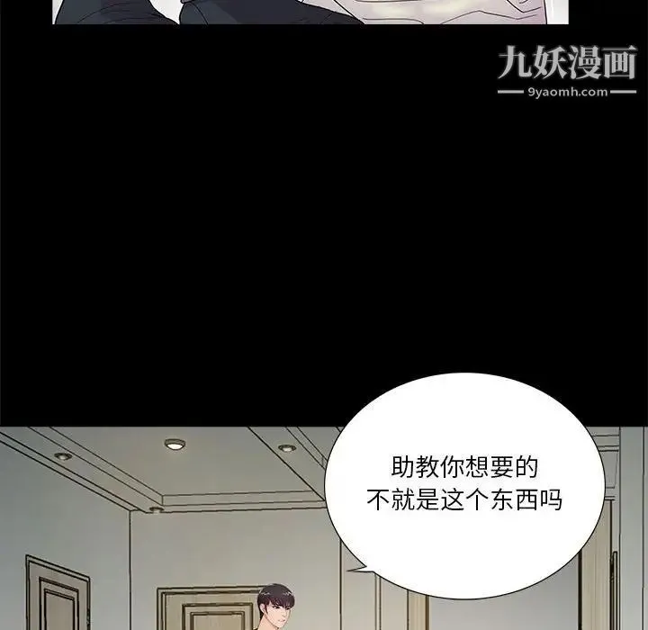 重新爱你 - 第21话 - page 89