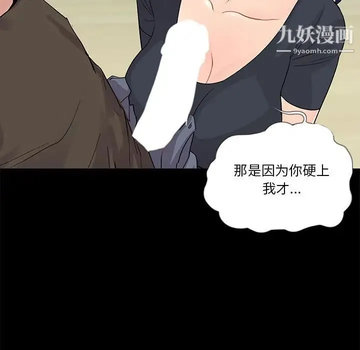 重新爱你 - 第21话 - page 96