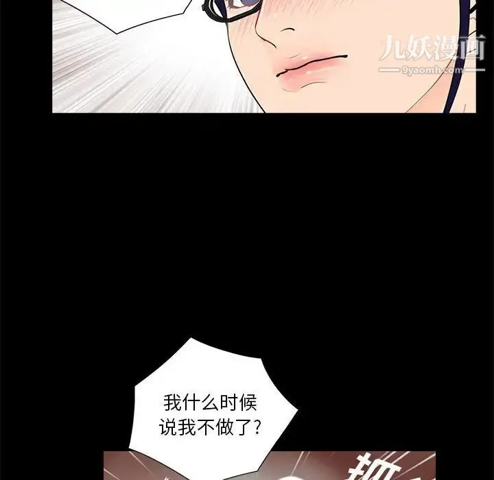 重新爱你 - 第21话 - page 100