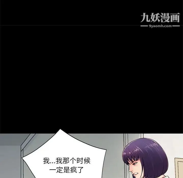 重新爱你 - 第11话 - page 12