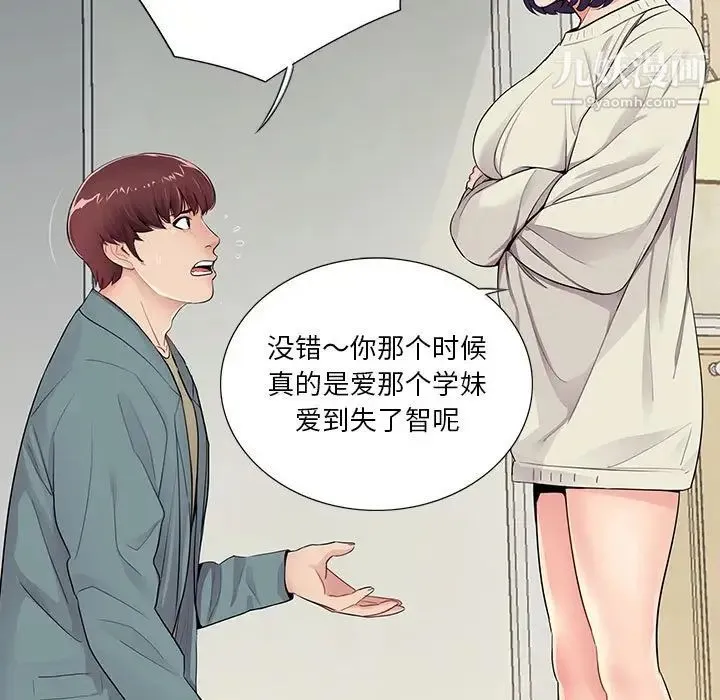 重新爱你 - 第11话 - page 13