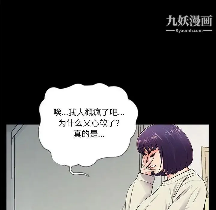重新爱你 - 第11话 - page 28
