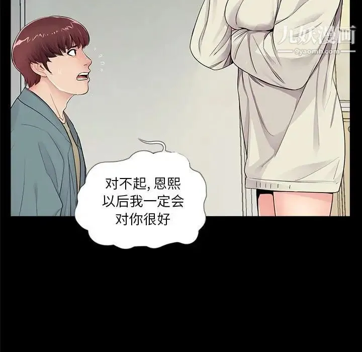 重新爱你 - 第11话 - page 29