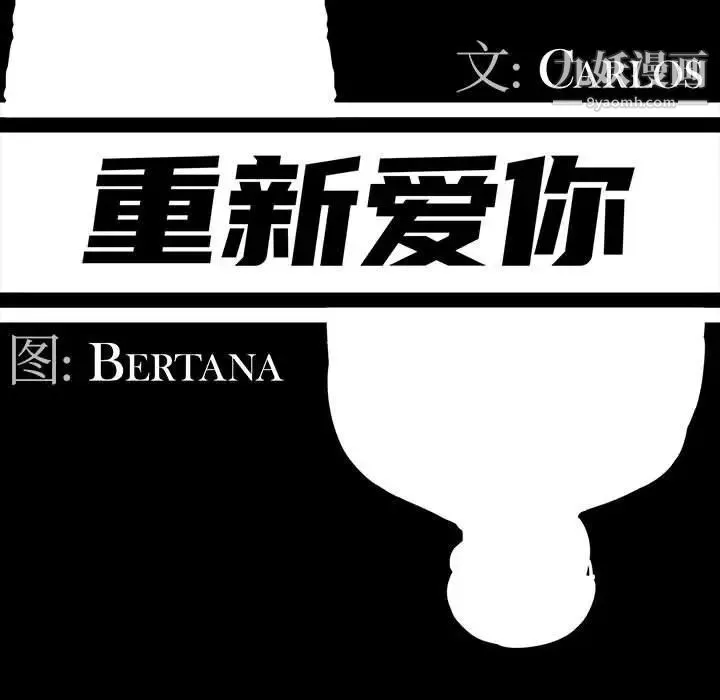 重新爱你 - 第11话 - page 35