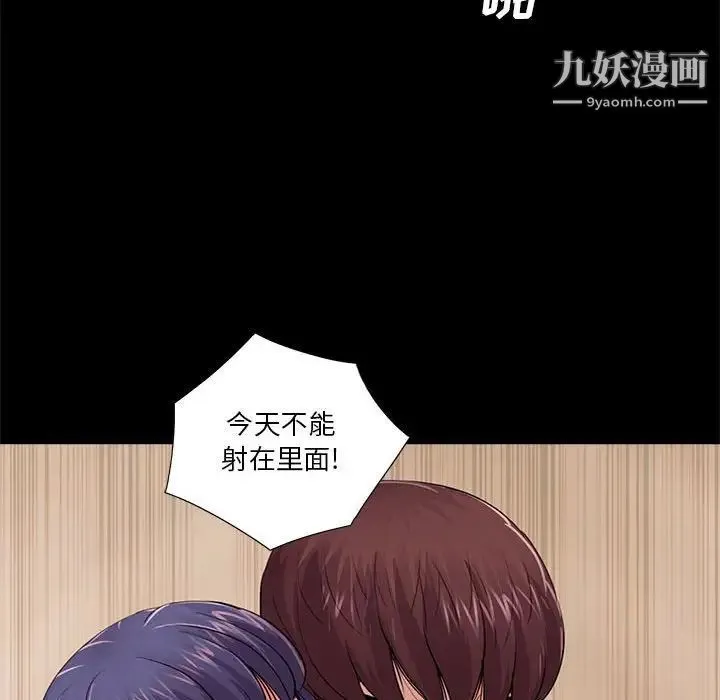 重新爱你 - 第11话 - page 77