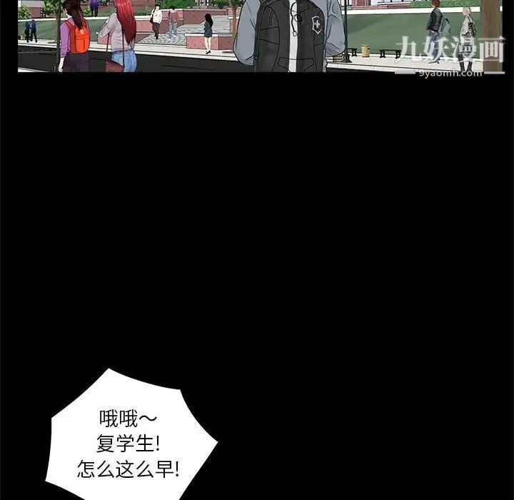 重新爱你 - 第11话 - page 98