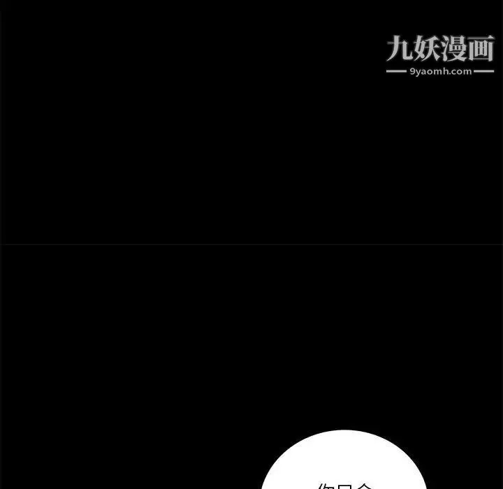 重新爱你 - 第11话 - page 112