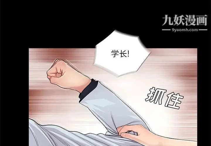重新爱你 - 第19话 - page 4