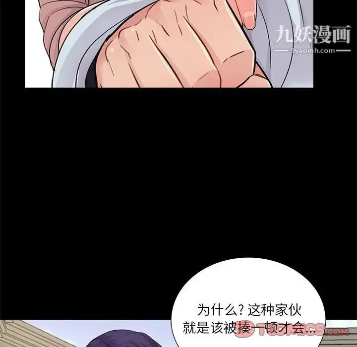 重新爱你 - 第19话 - page 8
