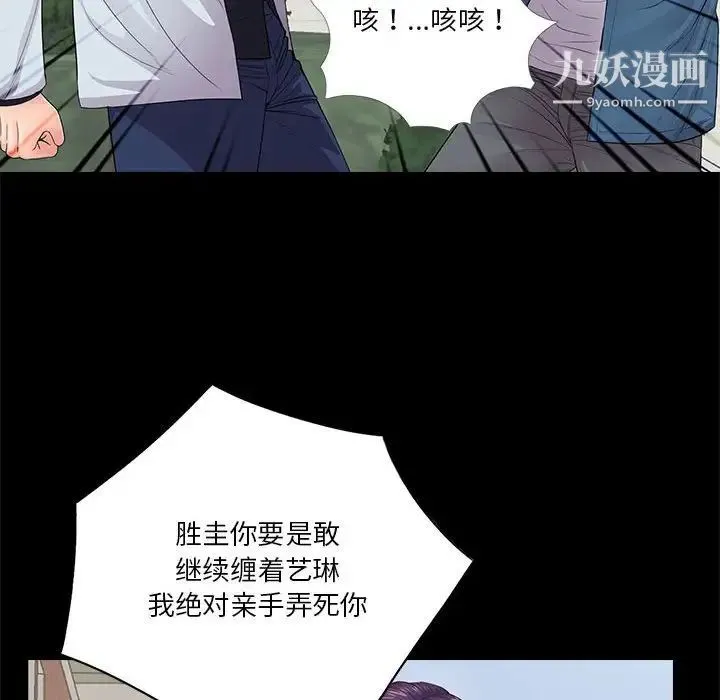 重新爱你 - 第19话 - page 16