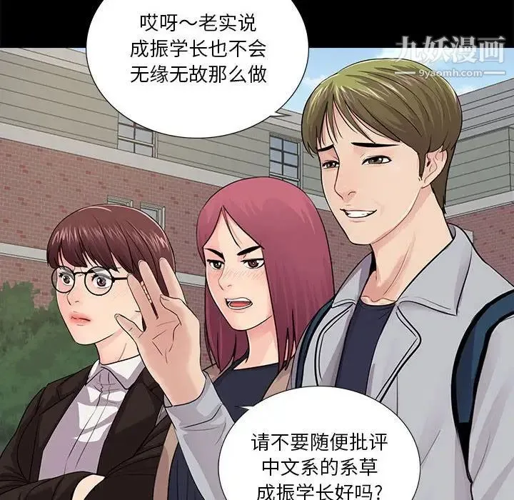 重新爱你 - 第19话 - page 24