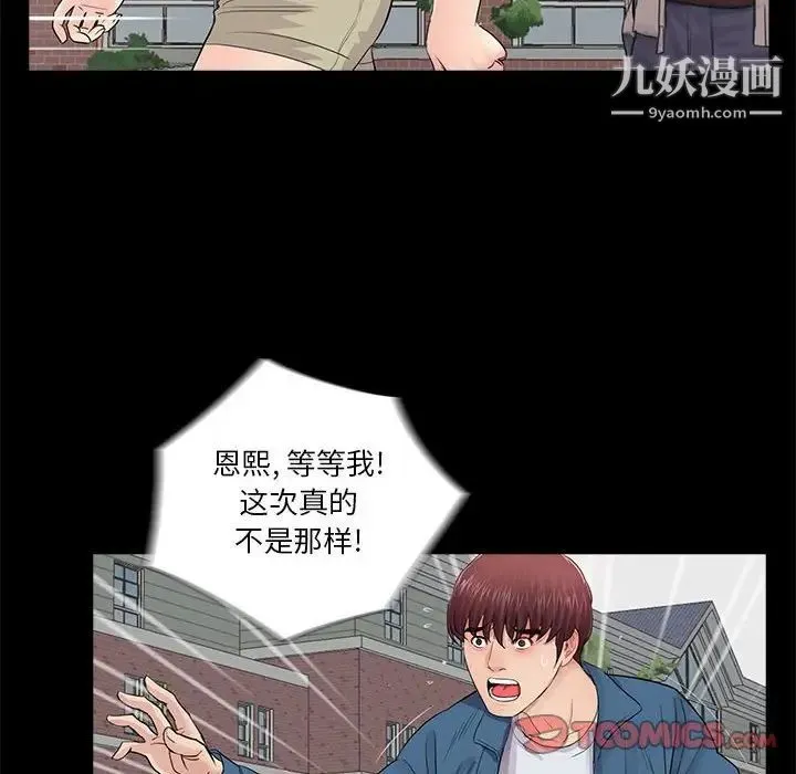 重新爱你 - 第19话 - page 32