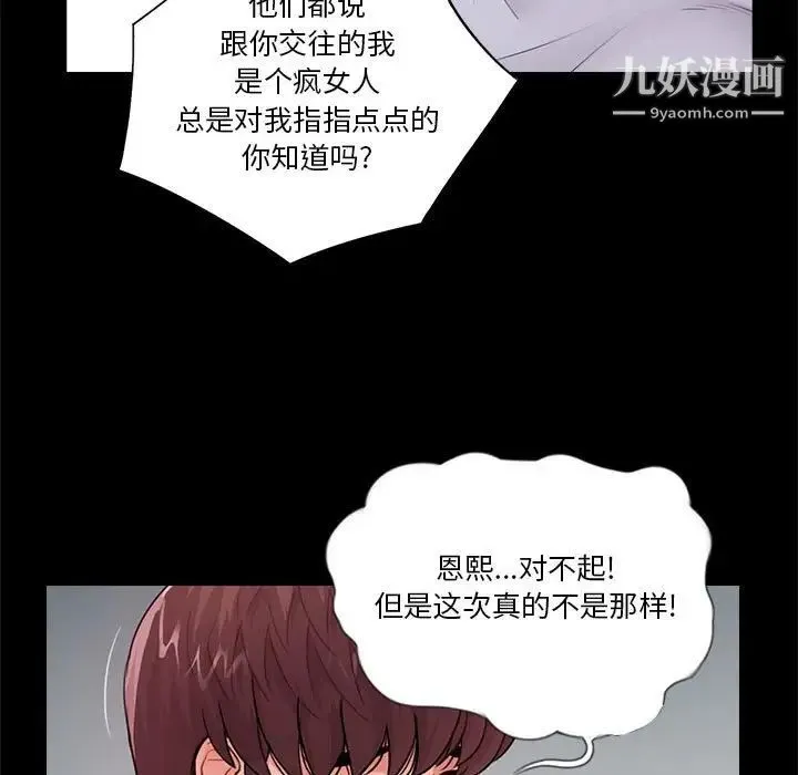 重新爱你 - 第19话 - page 35