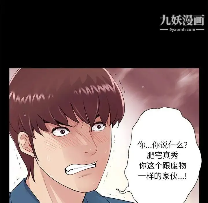重新爱你 - 第19话 - page 43