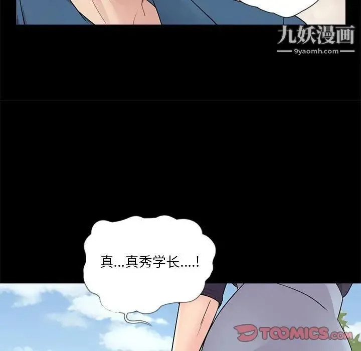 重新爱你 - 第19话 - page 44