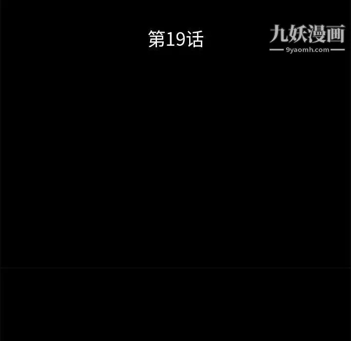 重新爱你 - 第19话 - page 53