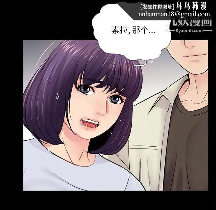 重新爱你 - 第19话 - page 54