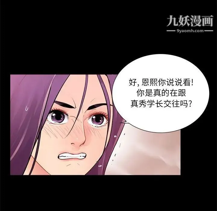 重新爱你 - 第19话 - page 57