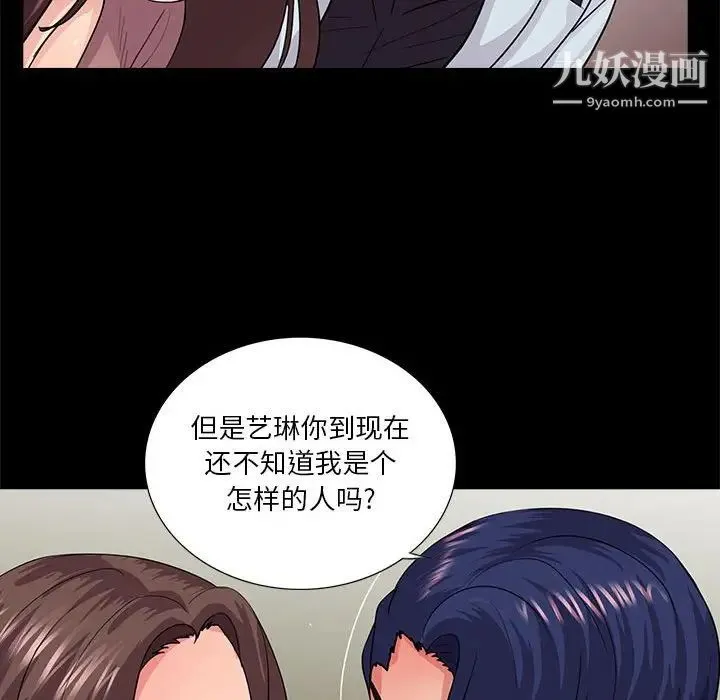 重新爱你 - 第19话 - page 88