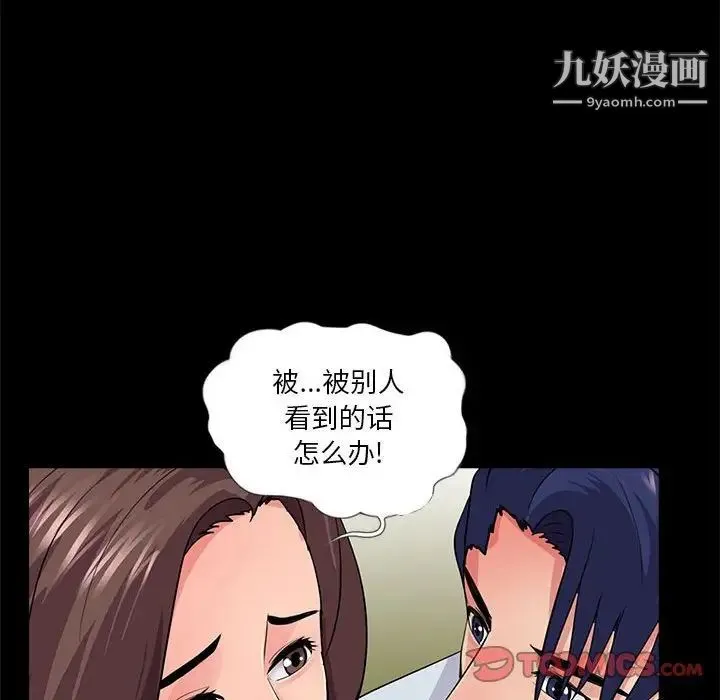 重新爱你 - 第19话 - page 92