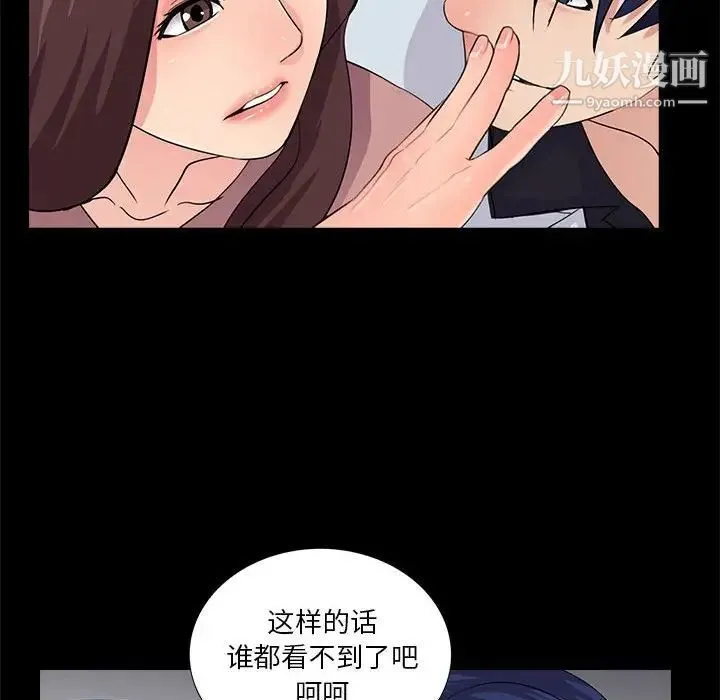 重新爱你 - 第19话 - page 93