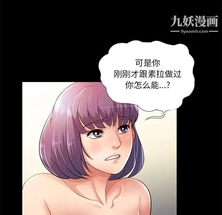 重新爱你 - 第25话 - page 15