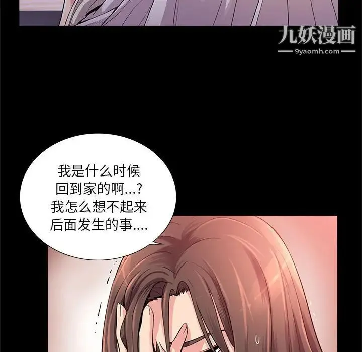 重新爱你 - 第23话 - page 10