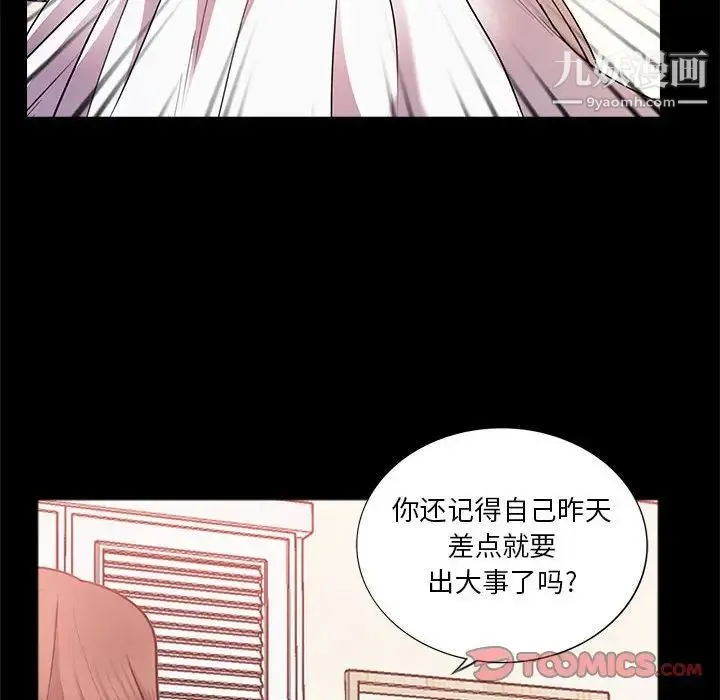 重新爱你 - 第23话 - page 20