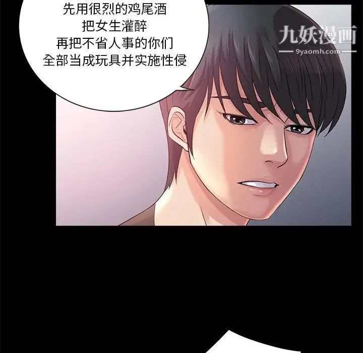 重新爱你 - 第23话 - page 28
