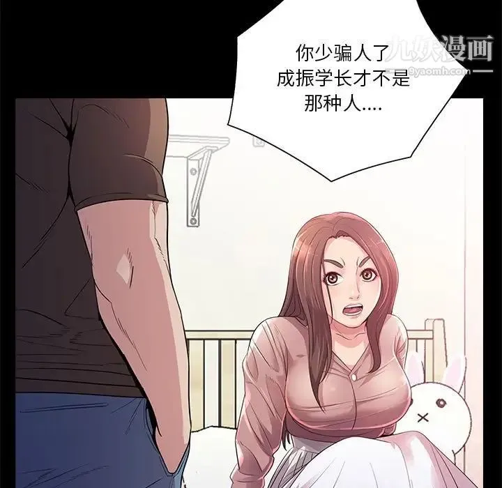 重新爱你 - 第23话 - page 29