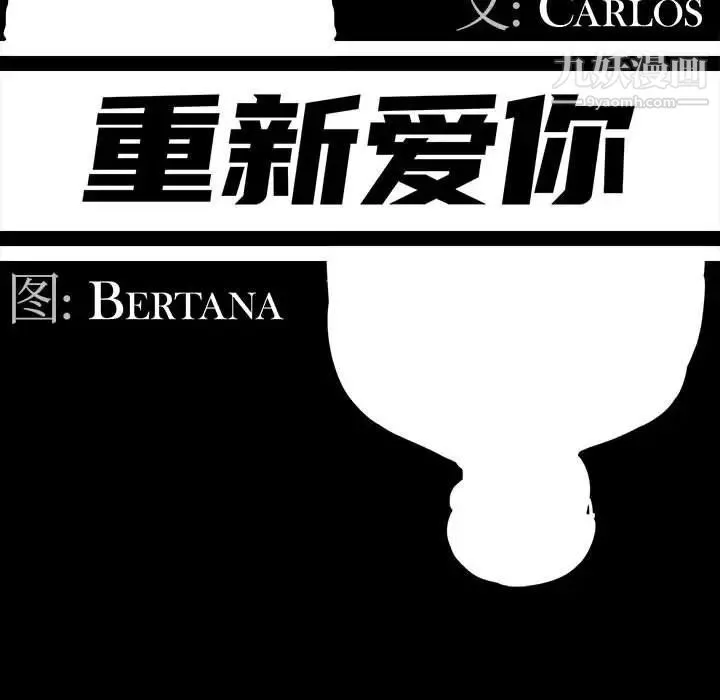 重新爱你 - 第23话 - page 47
