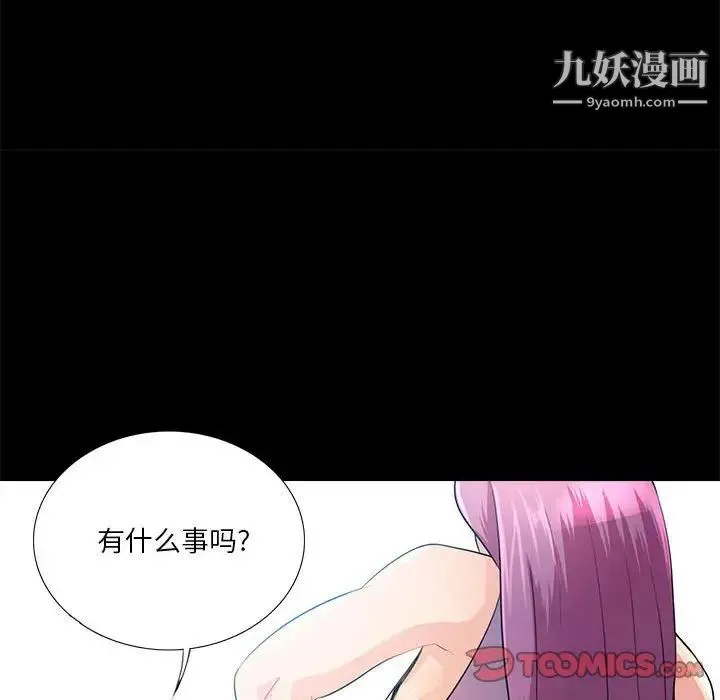 重新爱你 - 第23话 - page 56