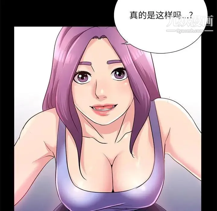 重新爱你 - 第23话 - page 81
