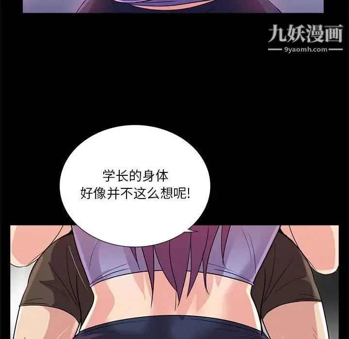 重新爱你 - 第23话 - page 82