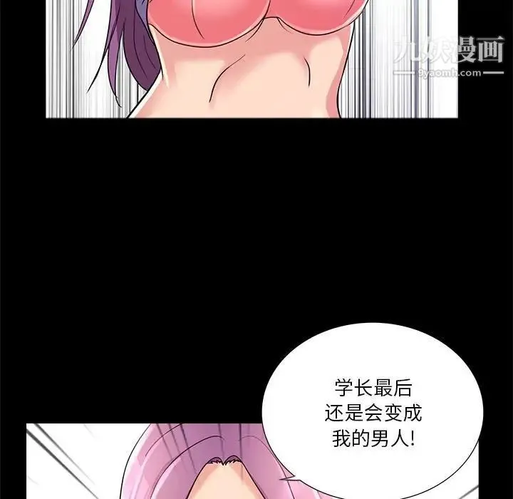重新爱你 - 第23话 - page 87