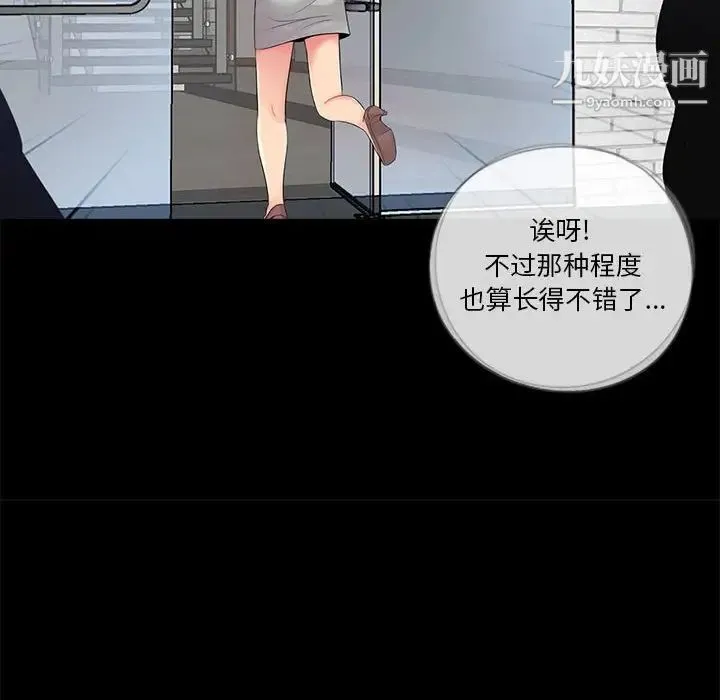 重新爱你 - 第5话 - page 10