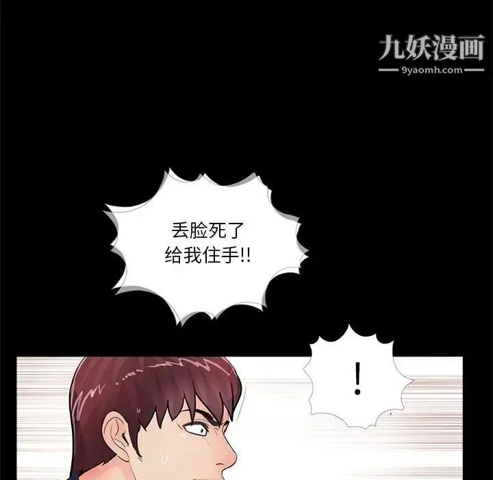 重新爱你 - 第5话 - page 78