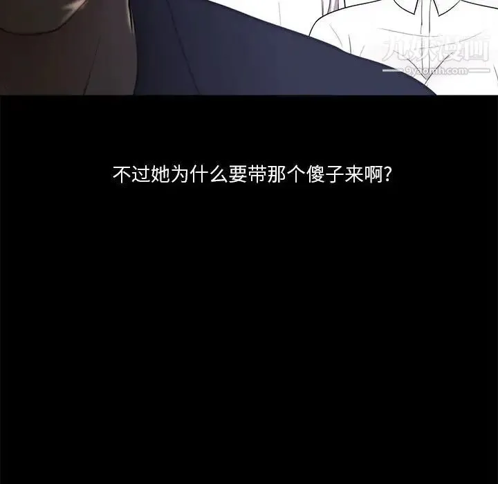 重新爱你 - 第5话 - page 98