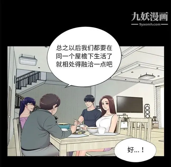 重新爱你 - 第4话 - page 42