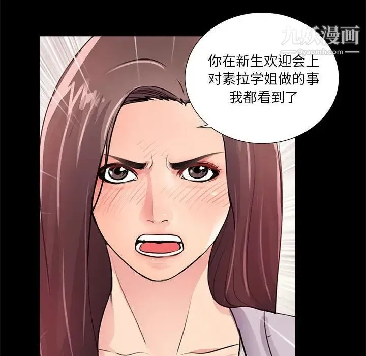 重新爱你 - 第4话 - page 77