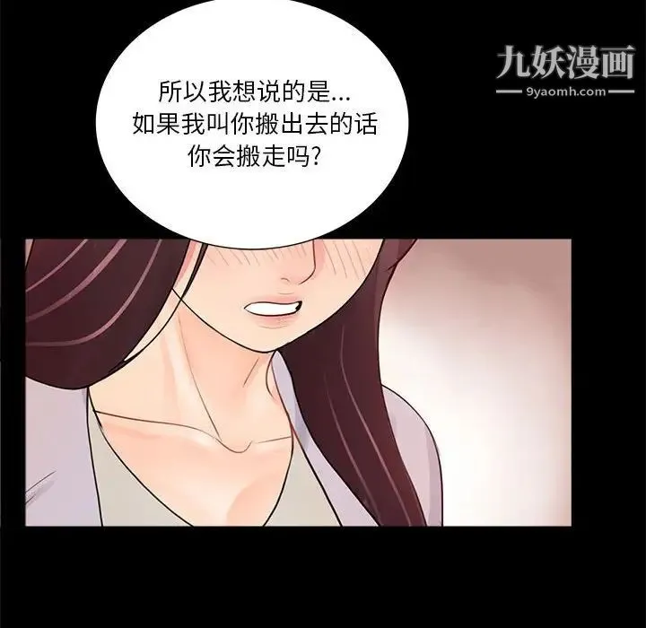 重新爱你 - 第4话 - page 81